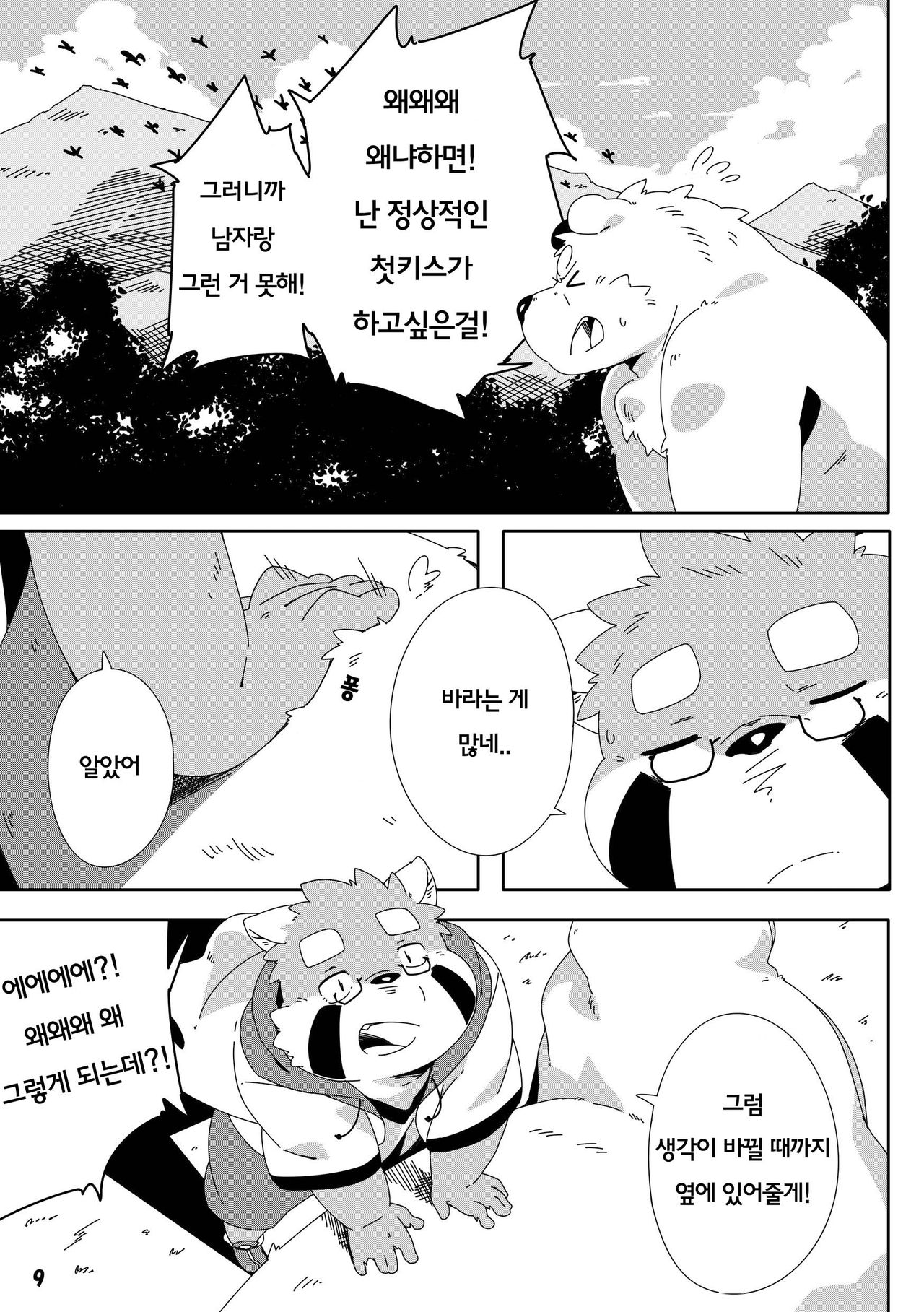 Shirokuma Kiss page 9 full