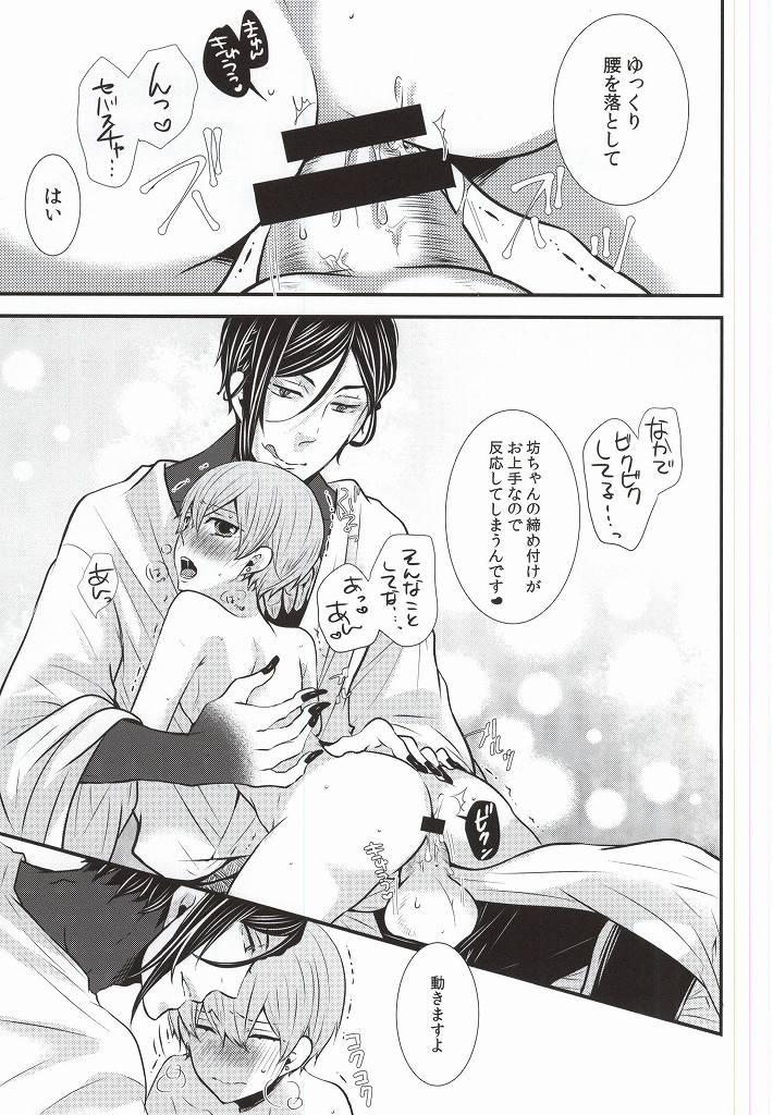 Rikka page 8 full