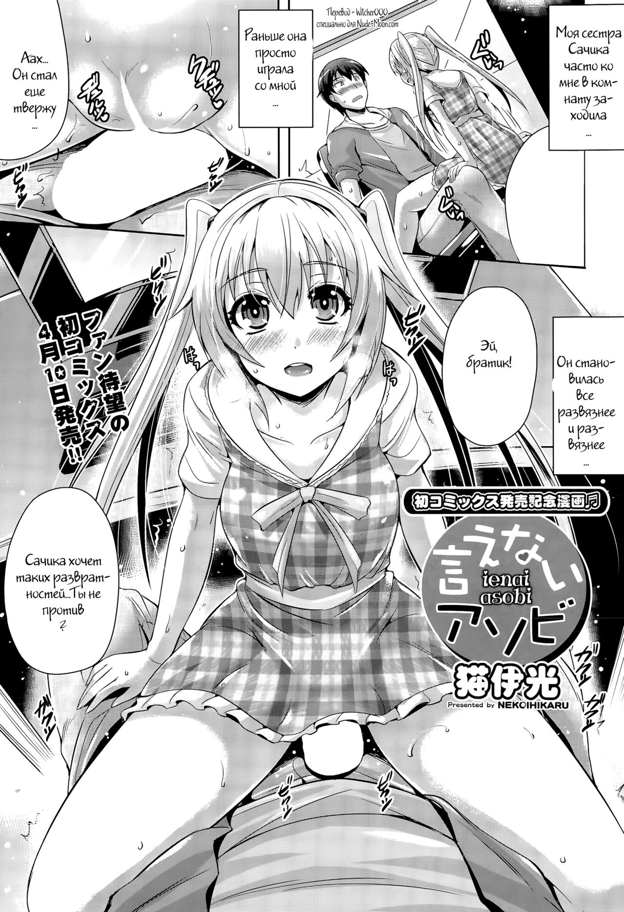 Ienai Asobi | Unspeakable Play page 1 full