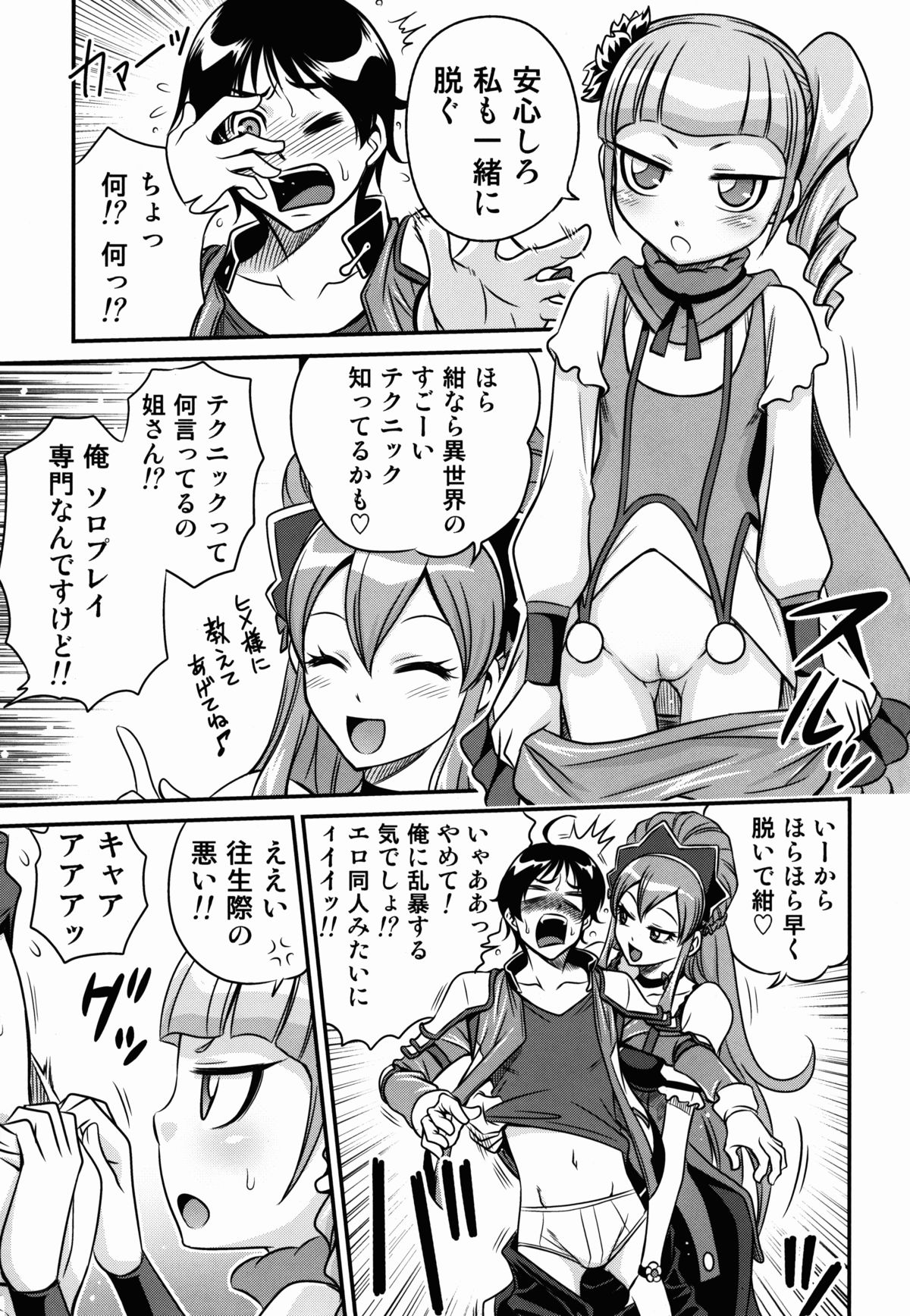 Hime-sama Daikassei!! page 9 full