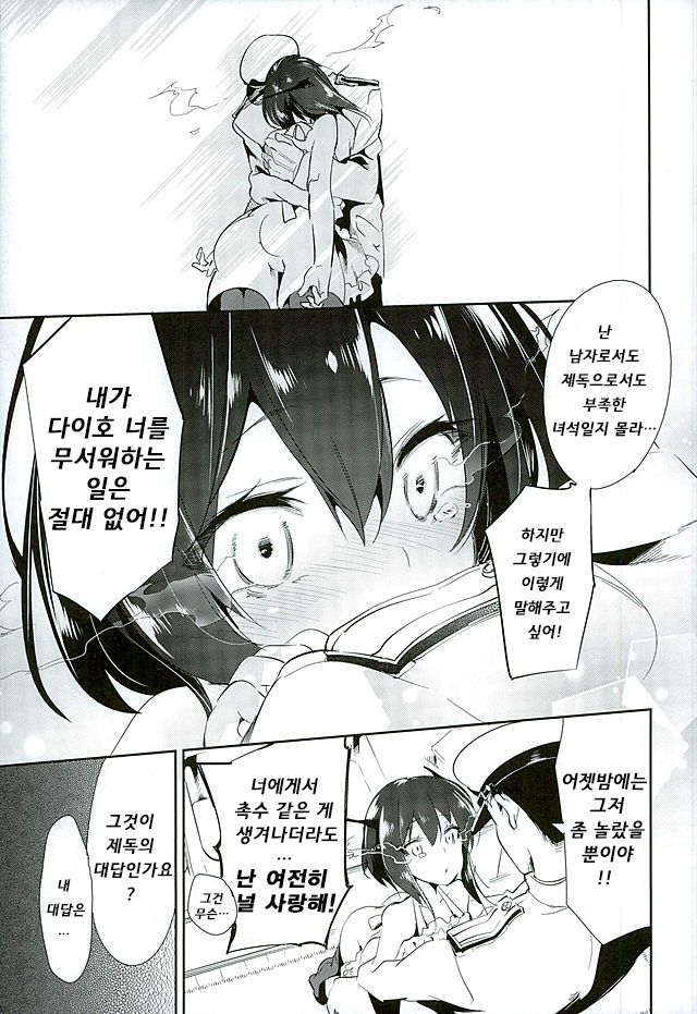 Hanayome wa Shinkai Taihou-chan | 새 색시는 심해 다이호쨩 page 10 full