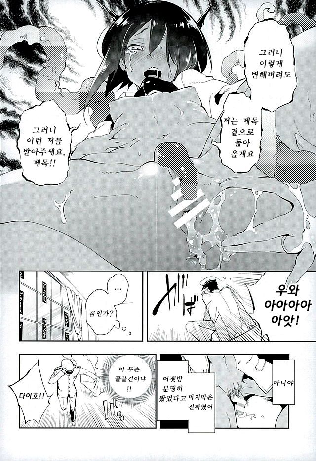 Hanayome wa Shinkai Taihou-chan | 새 색시는 심해 다이호쨩 page 5 full
