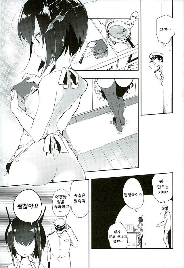 Hanayome wa Shinkai Taihou-chan | 새 색시는 심해 다이호쨩 page 6 full