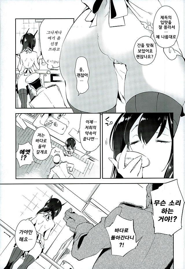 Hanayome wa Shinkai Taihou-chan | 새 색시는 심해 다이호쨩 page 8 full