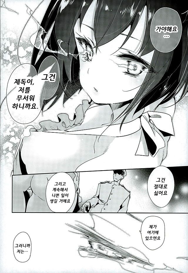Hanayome wa Shinkai Taihou-chan | 새 색시는 심해 다이호쨩 page 9 full