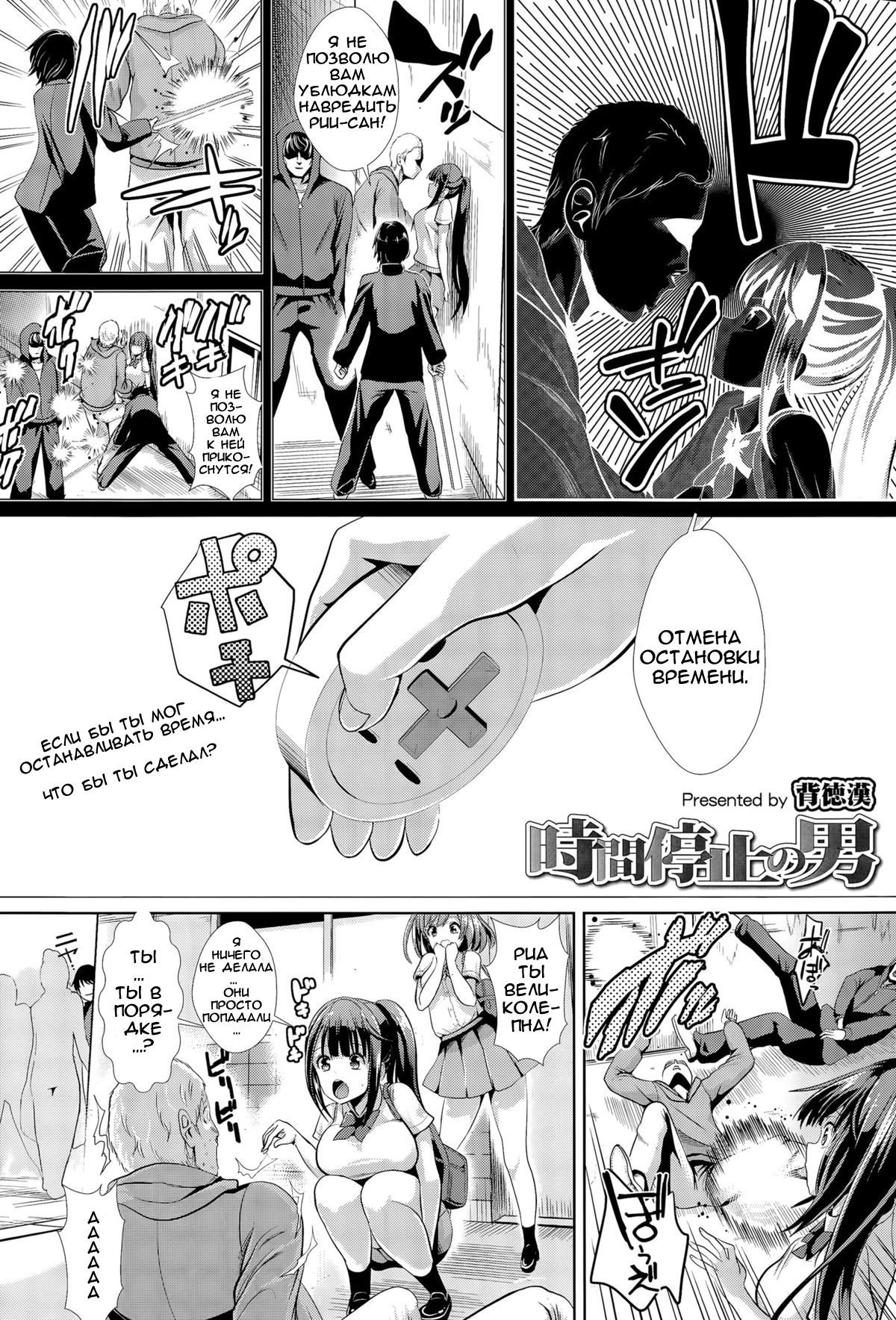 Jikan Teishi no Otoko | The journal of the man who could stop time page 2 full