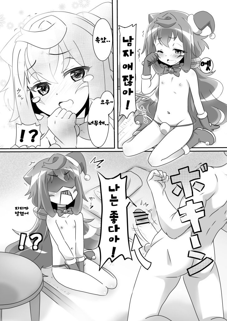 Mou Otokonoko Demo iiya page 4 full