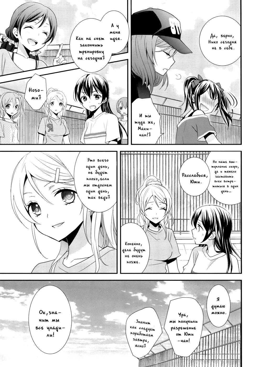 Prism Girls page 10 full