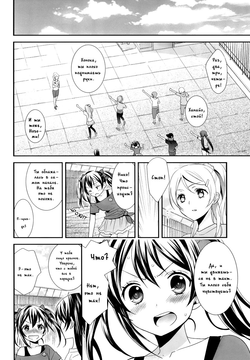 Prism Girls page 9 full