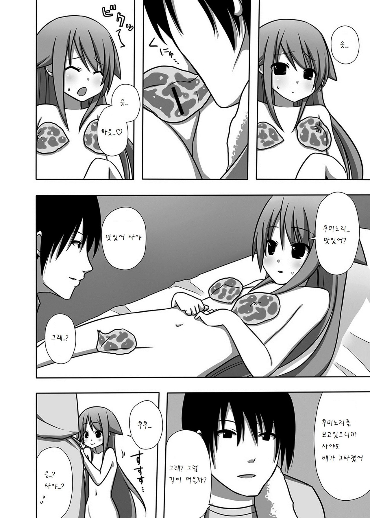Saya to Spare Rib | Saya and Spare Rib page 10 full