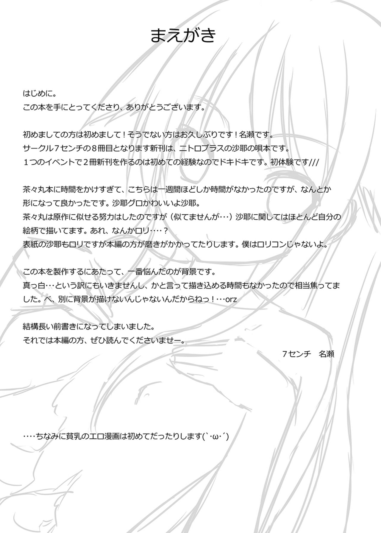 Saya to Spare Rib | Saya and Spare Rib page 3 full