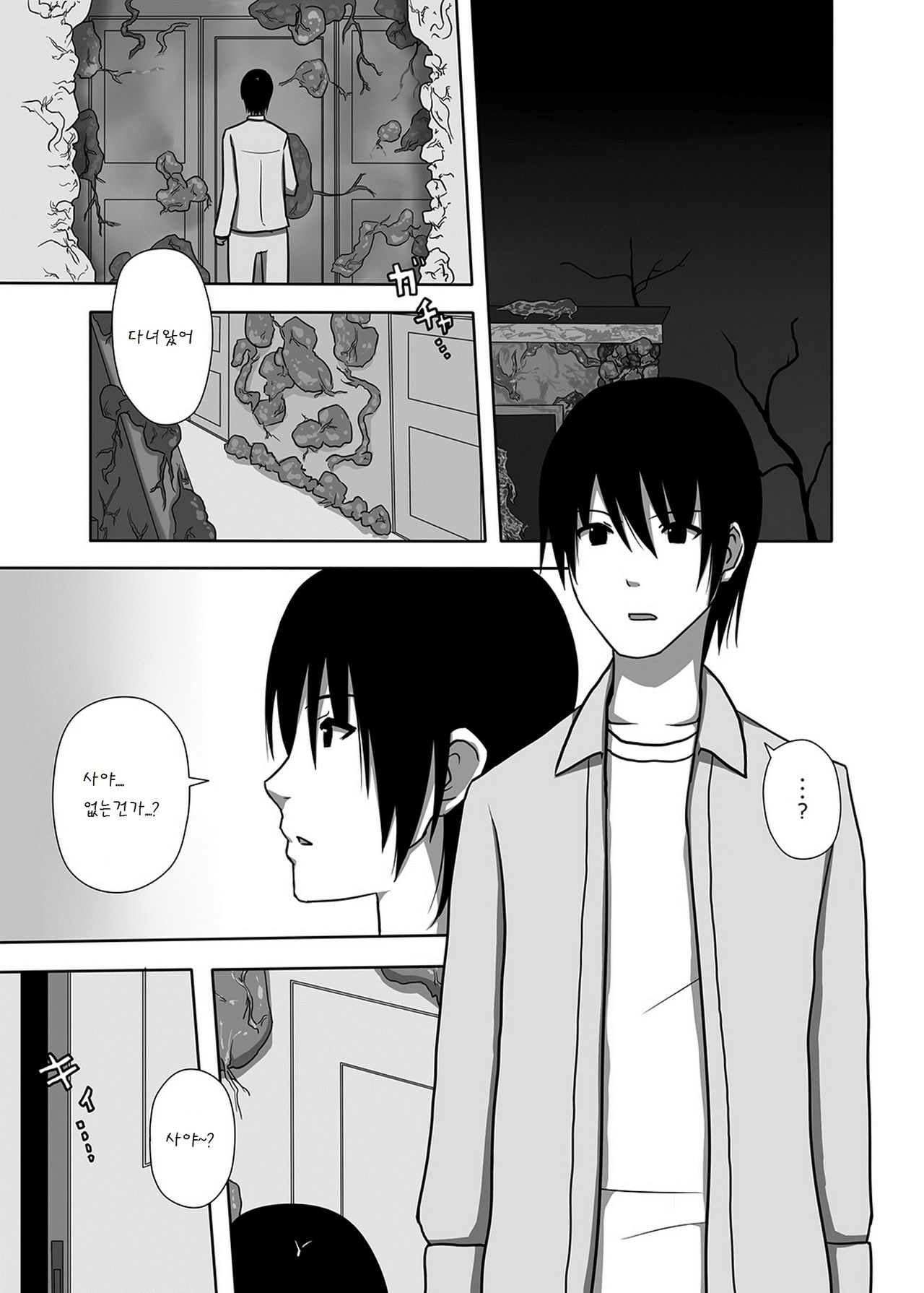 Saya to Spare Rib | Saya and Spare Rib page 5 full