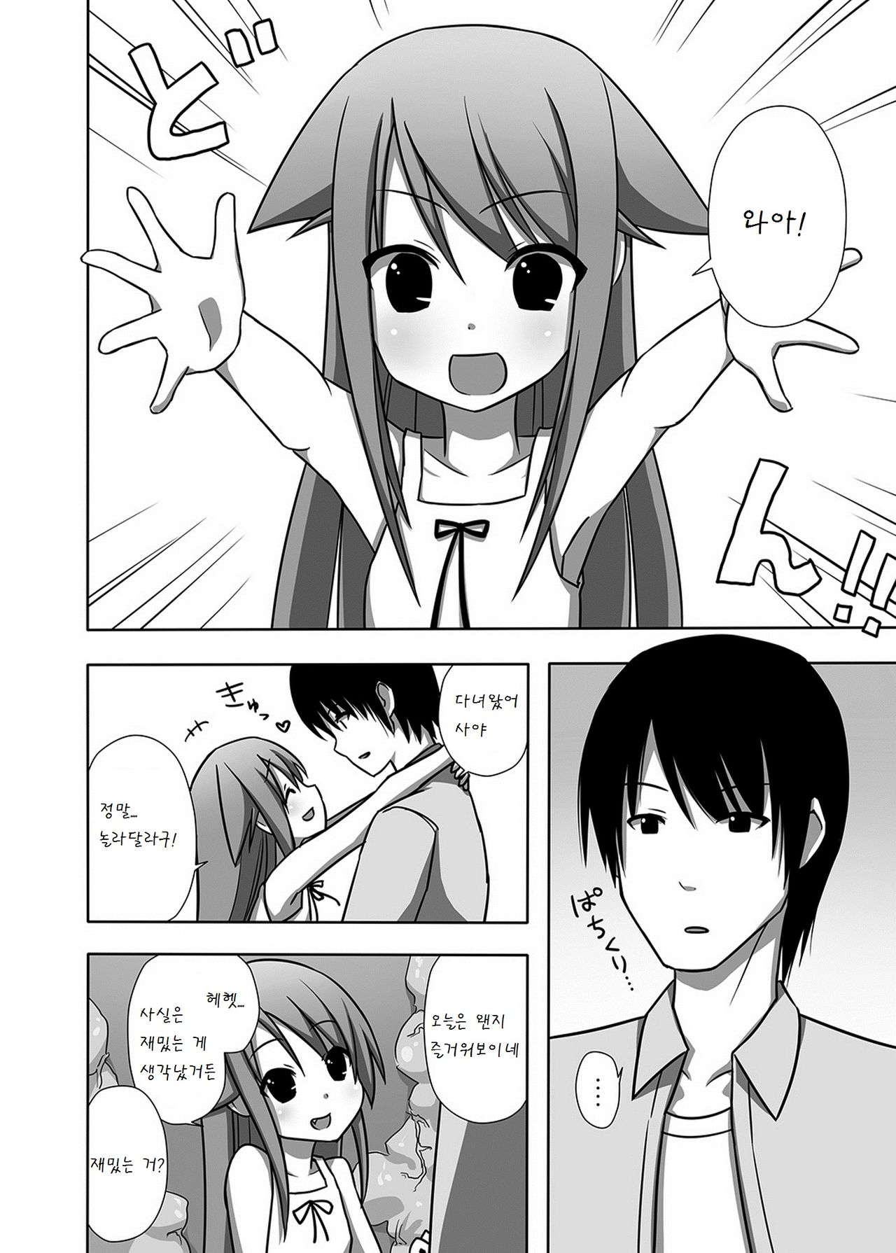 Saya to Spare Rib | Saya and Spare Rib page 6 full