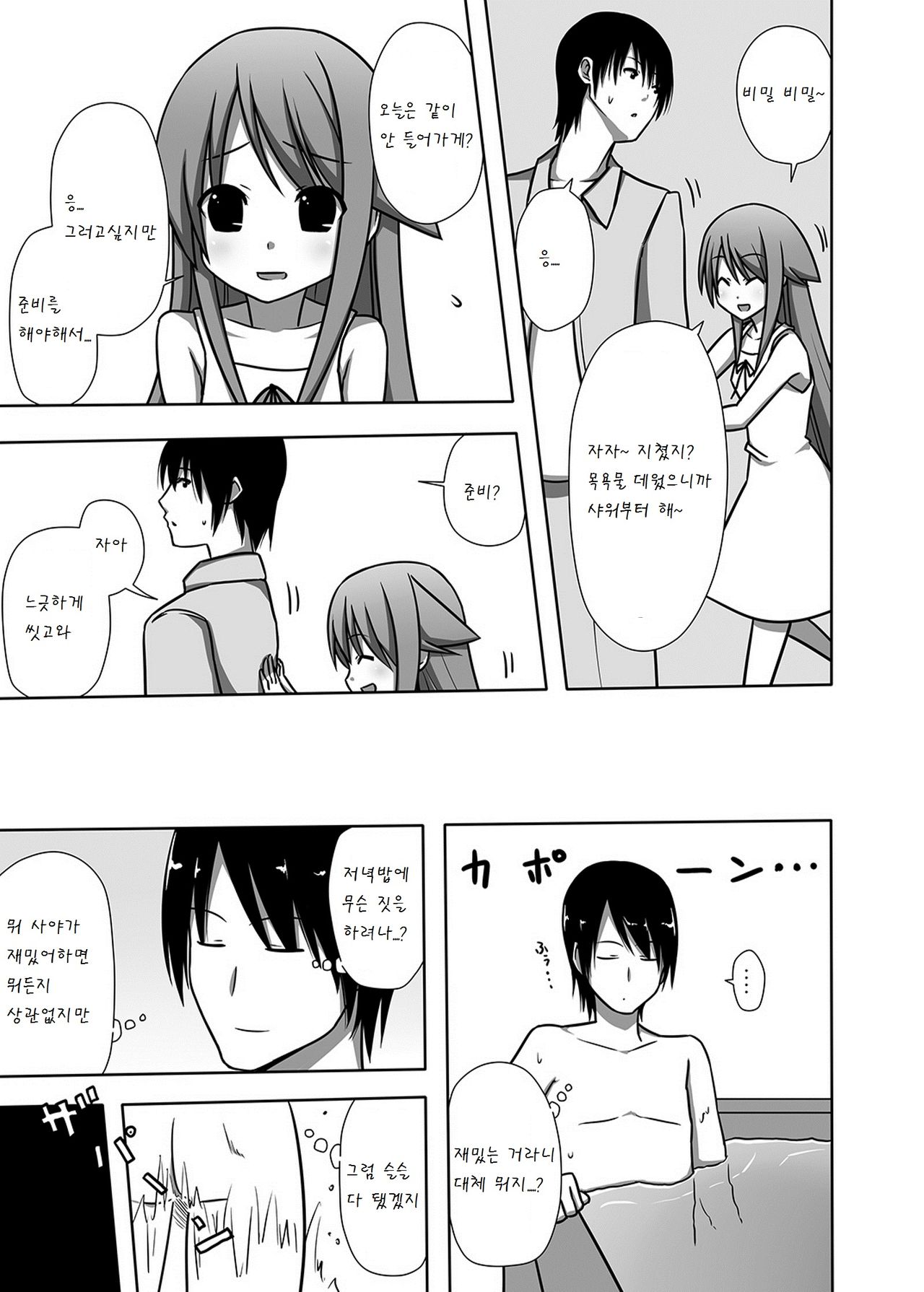 Saya to Spare Rib | Saya and Spare Rib page 7 full