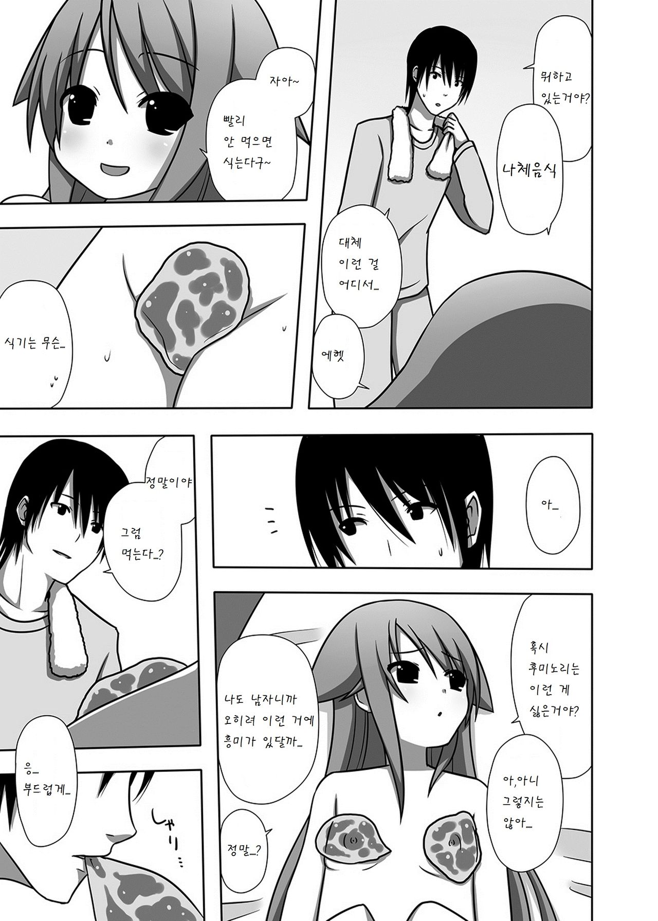 Saya to Spare Rib | Saya and Spare Rib page 9 full