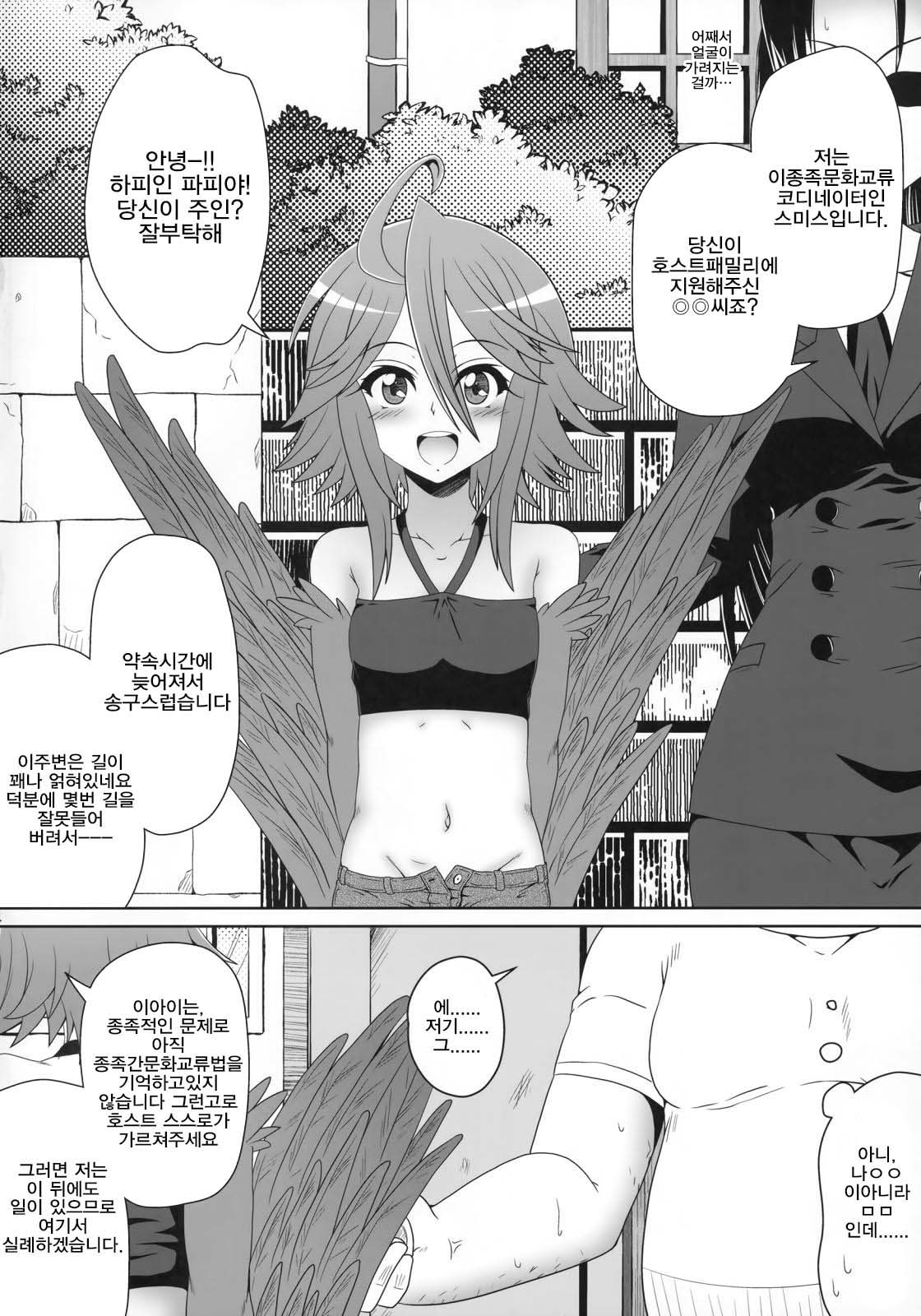 Harpy ga Tonari ni Iru Nichijou page 4 full