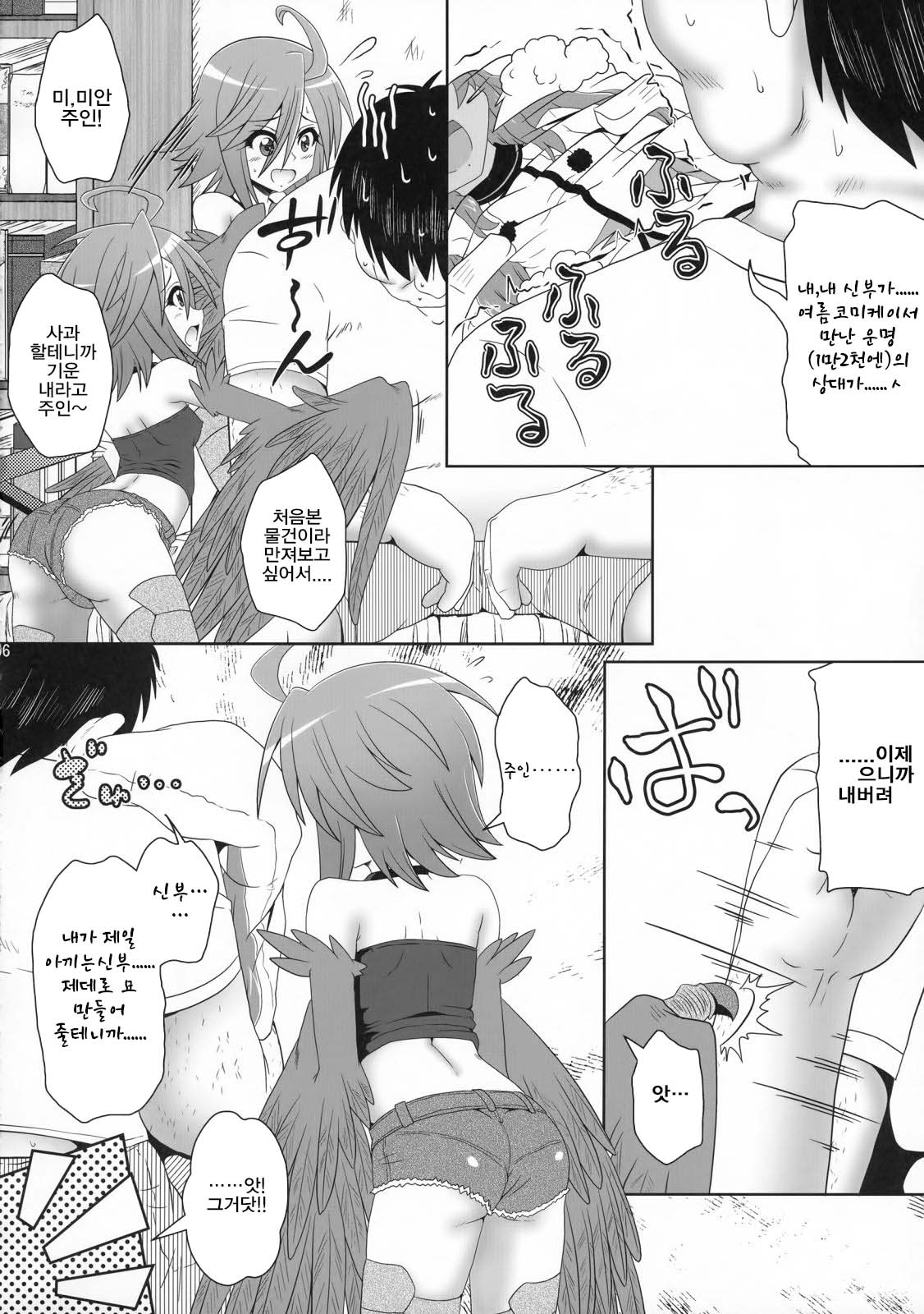 Harpy ga Tonari ni Iru Nichijou page 6 full