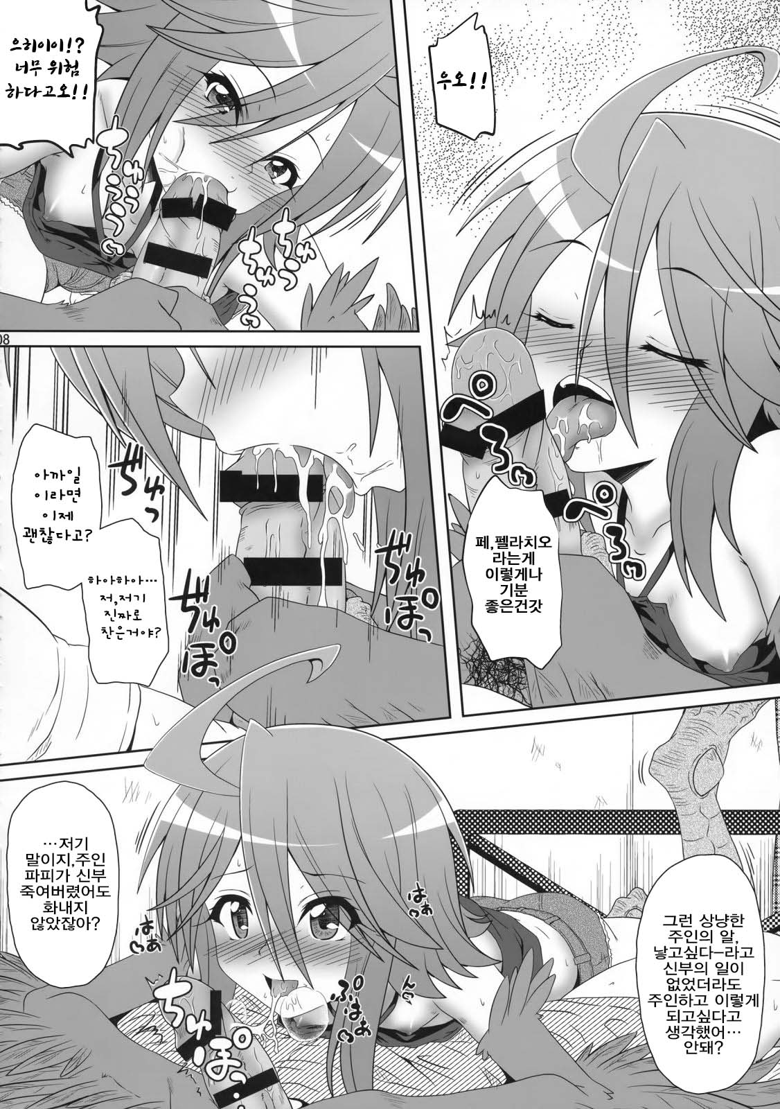 Harpy ga Tonari ni Iru Nichijou page 8 full