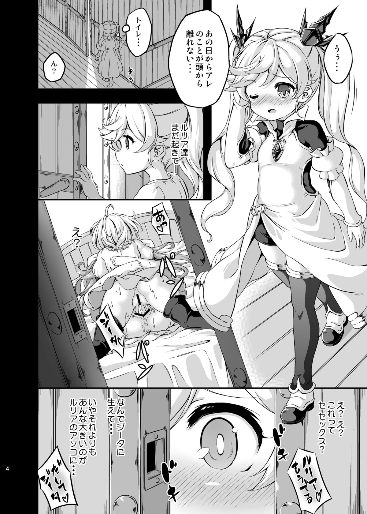 Loli&amp;Futa Vol. 4 page 3 full