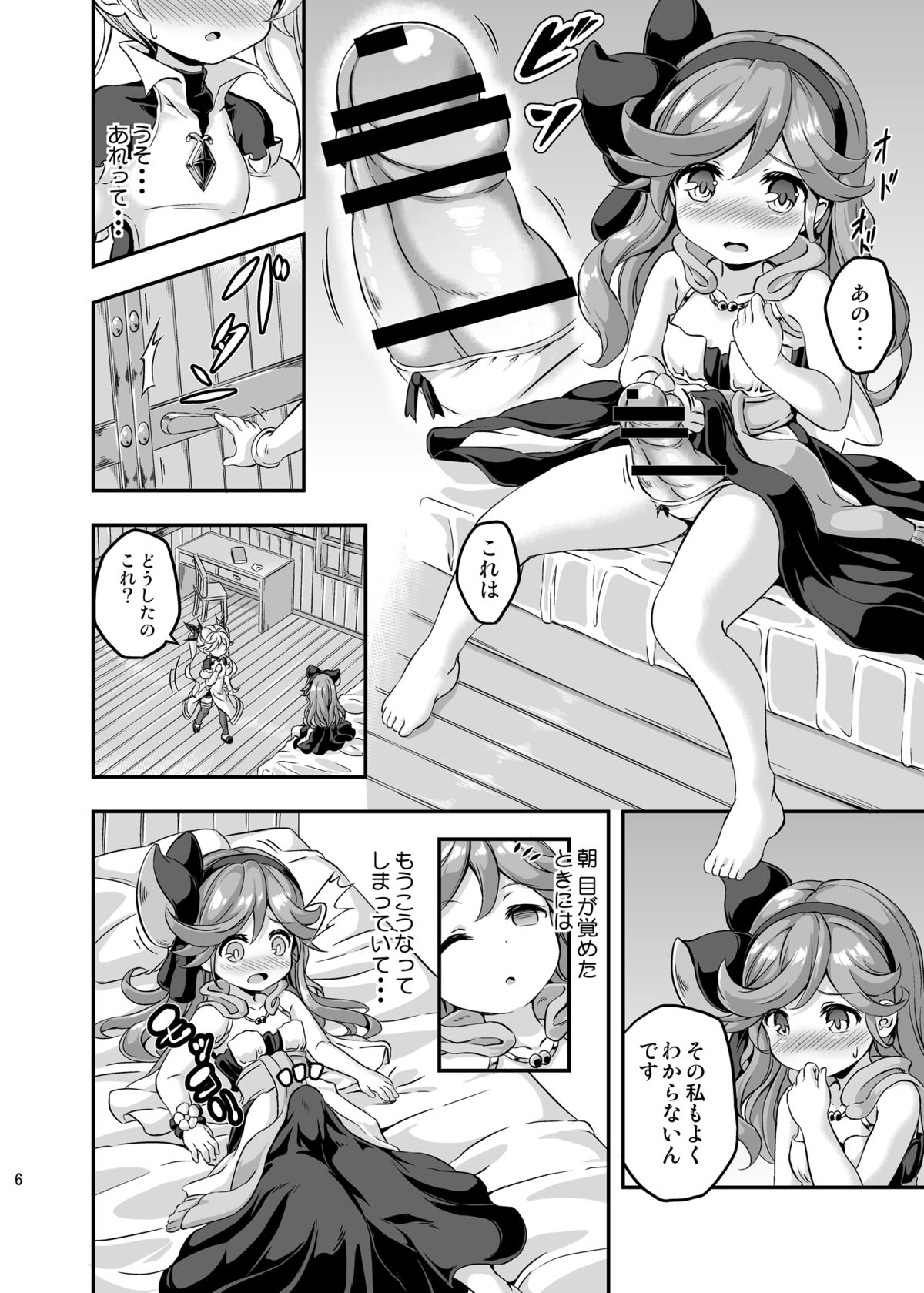 Loli&amp;Futa Vol. 4 page 5 full