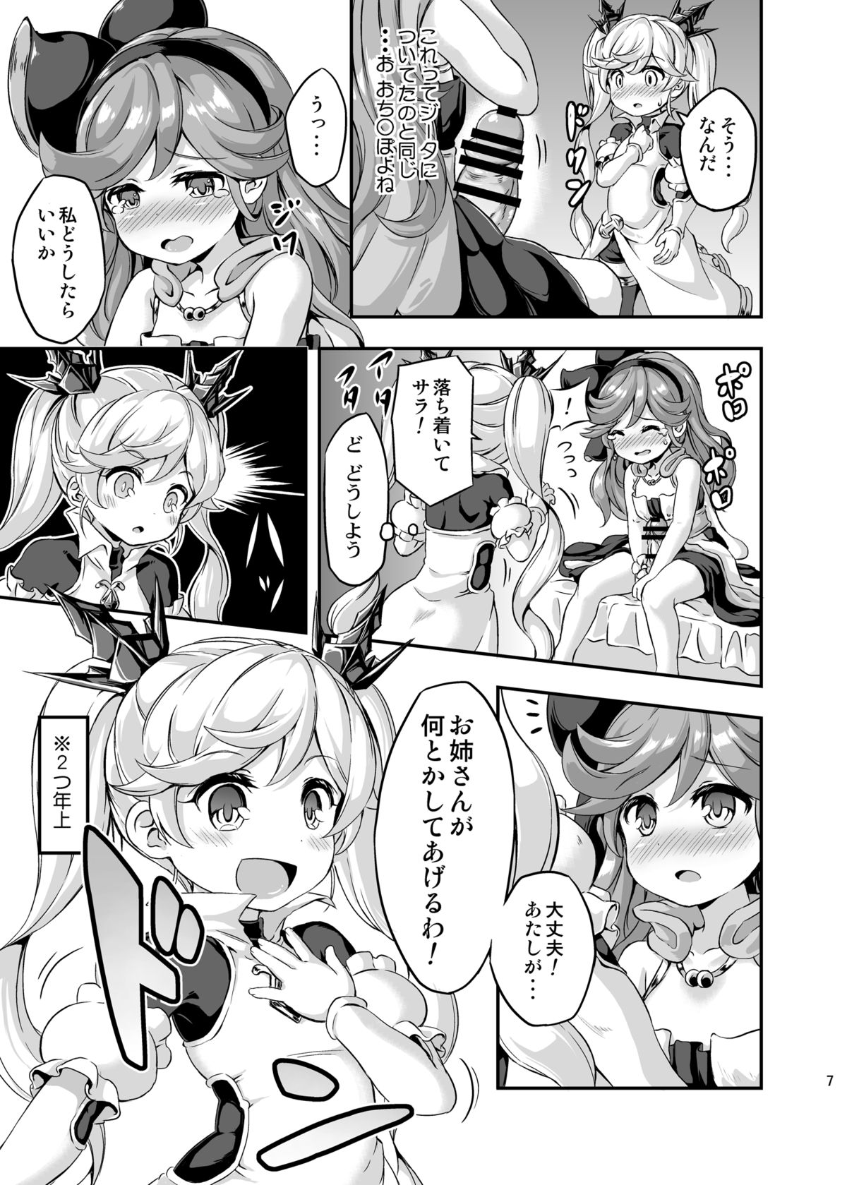 Loli&amp;Futa Vol. 4 page 6 full