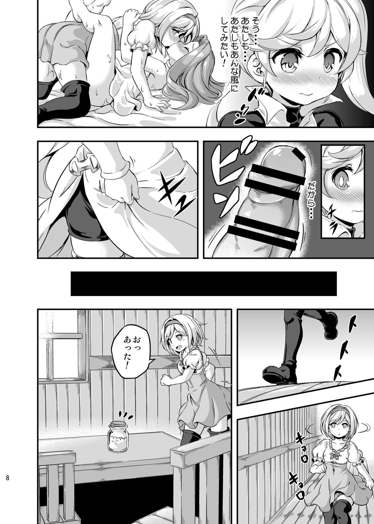 Loli&amp;Futa Vol. 4 page 7 full