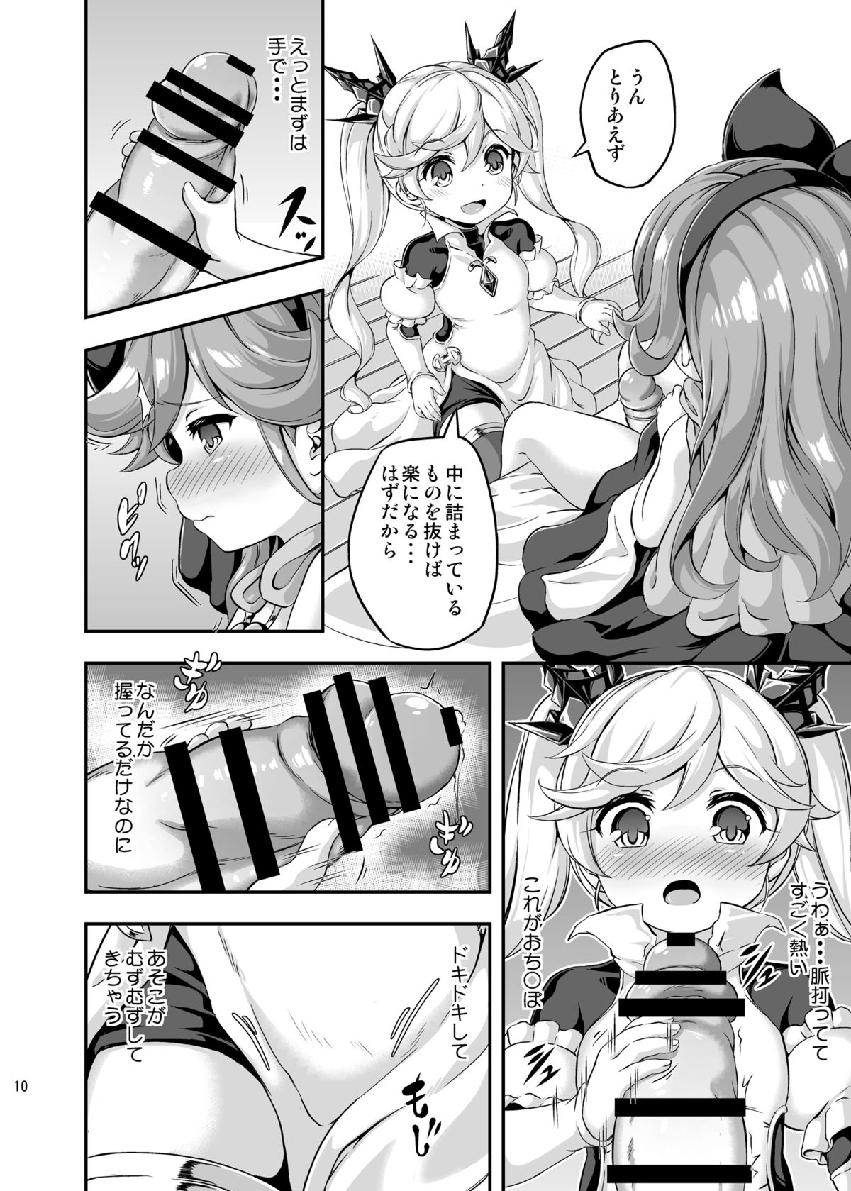 Loli&amp;Futa Vol. 4 page 9 full