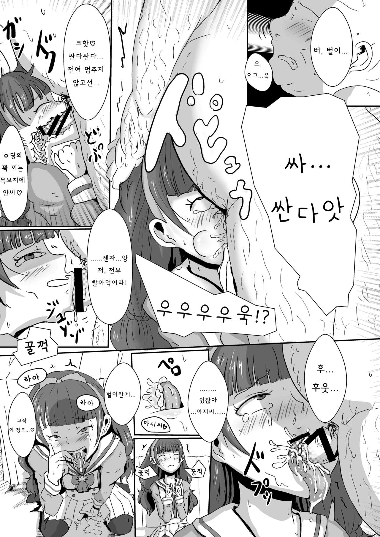 Amanogawa Kirara wa Isogashii | 아마노카와 키라라는 바쁘다 page 10 full