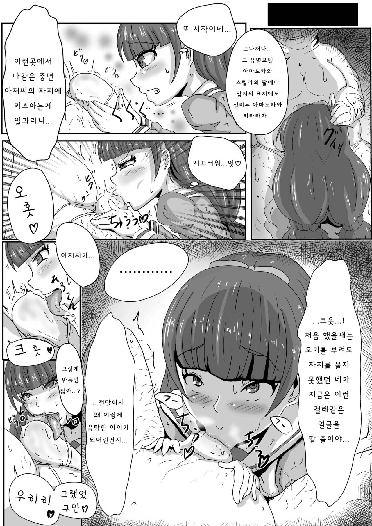 Amanogawa Kirara wa Isogashii | 아마노카와 키라라는 바쁘다 page 4 full