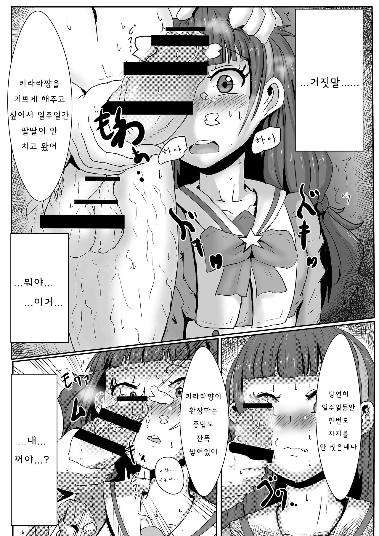 Amanogawa Kirara wa Isogashii | 아마노카와 키라라는 바쁘다 page 6 full