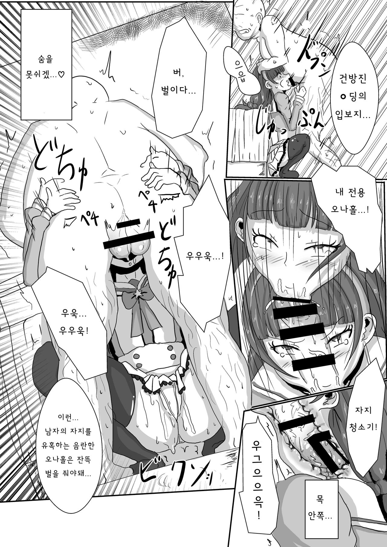 Amanogawa Kirara wa Isogashii | 아마노카와 키라라는 바쁘다 page 9 full