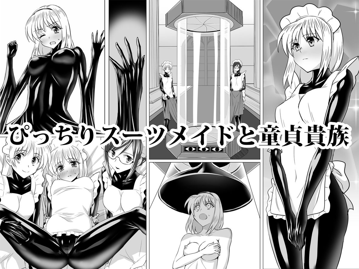 Picchiri Suit Maid to Doutei Kizoku page 1 full