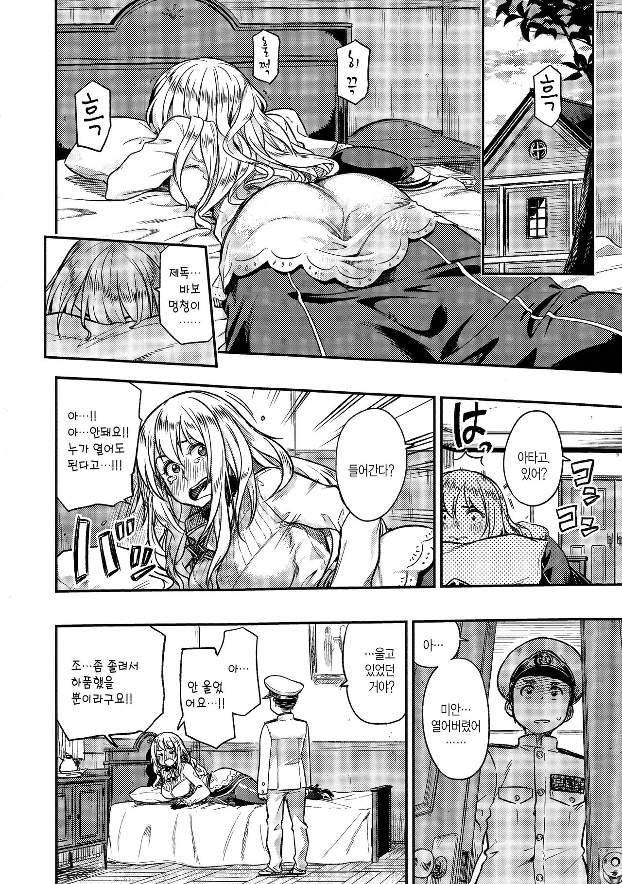 Shounen teitoku ga otona ni narumade... | 소년 제독이 어른이 되기까지... page 7 full