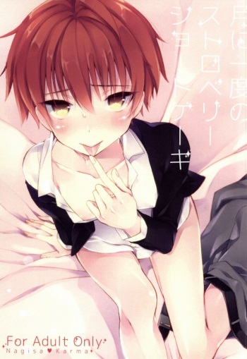 Tsuki ni Ichido no Strawberry Short Cake cover