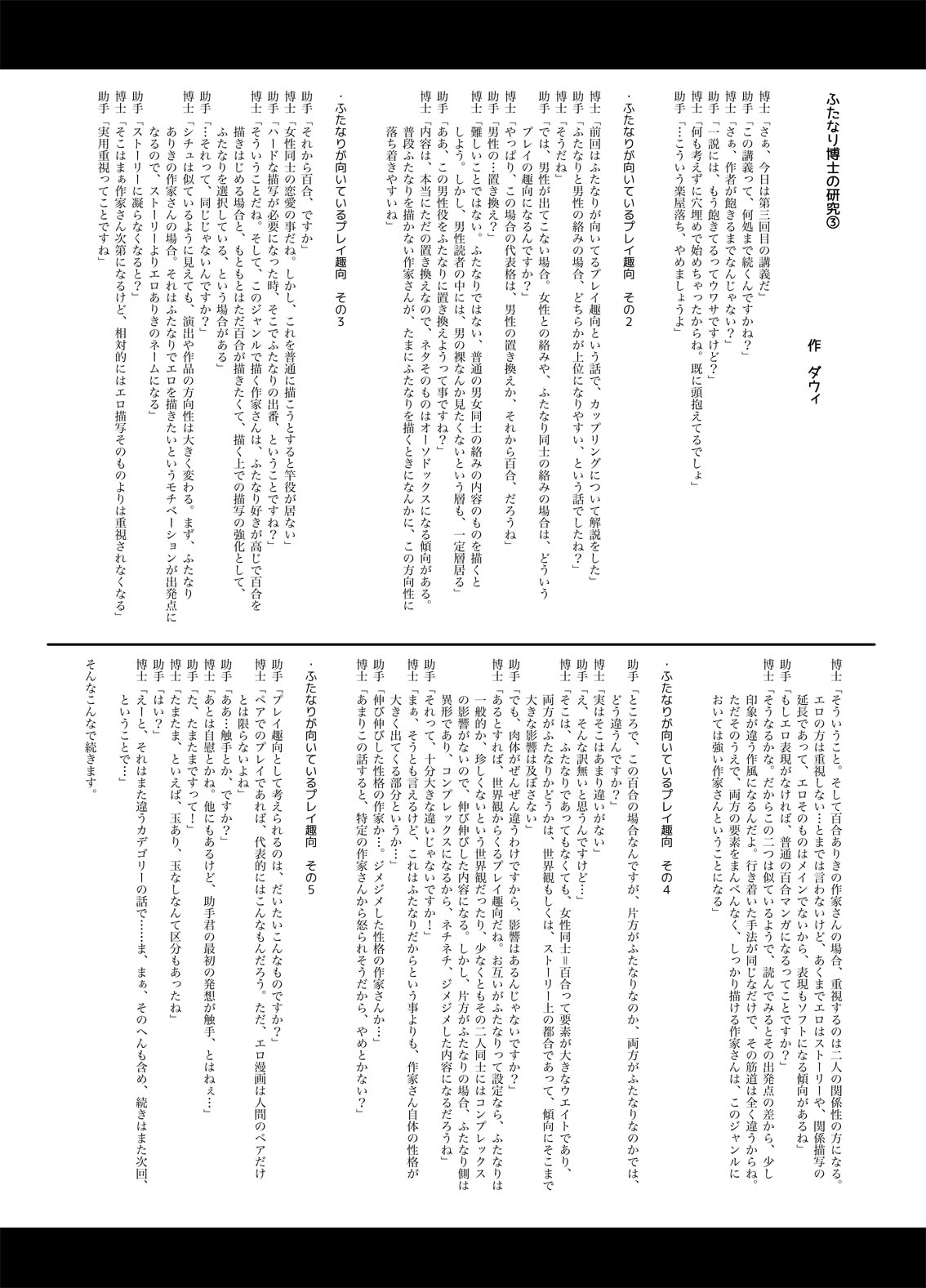 Futanarist Kaihou 2016 Fuyu Gou page 5 full