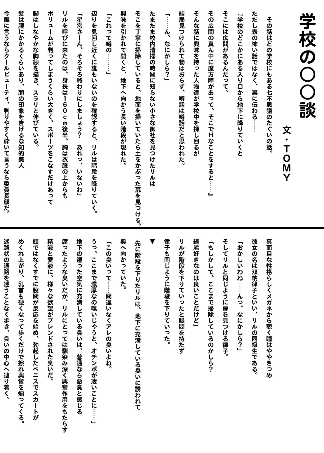 Futanarist Kaihou 2016 Fuyu Gou page 6 full