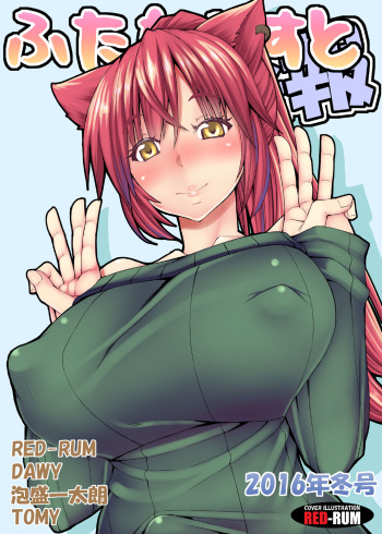 Futanarist Kaihou 2016 Fuyu Gou cover