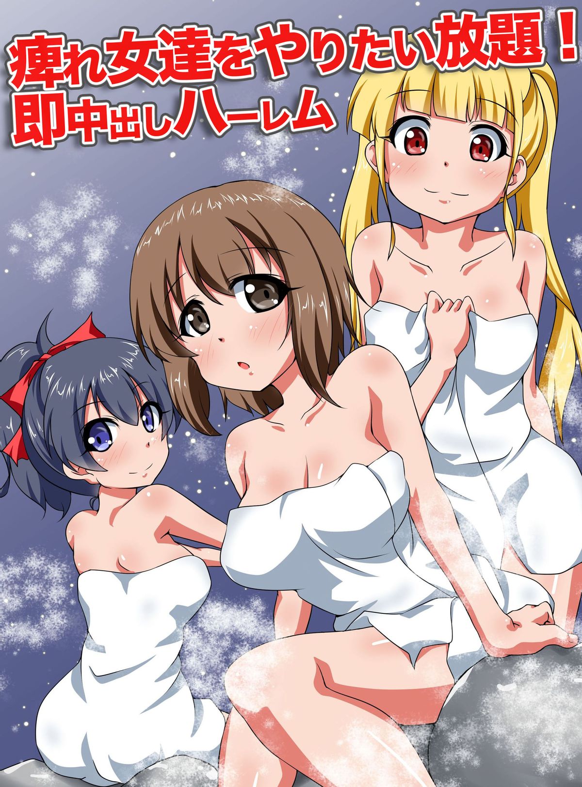 Shibire Onna-tachi o Yaritai Houdai! Soku Nakadashi Harem page 2 full