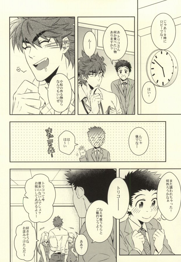 After Romance page 3 full