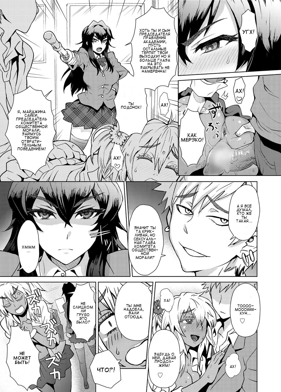 Joshi Kousei Fuuki Kai! | A School Committee For Indiscipline page 3 full