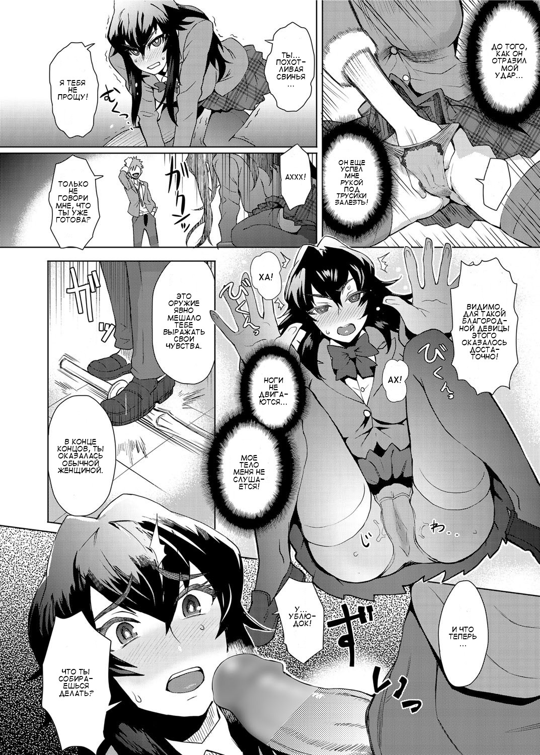 Joshi Kousei Fuuki Kai! | A School Committee For Indiscipline page 6 full
