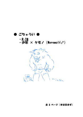 【少年×ケモノ♂注意】オオカミと羊飼い cover