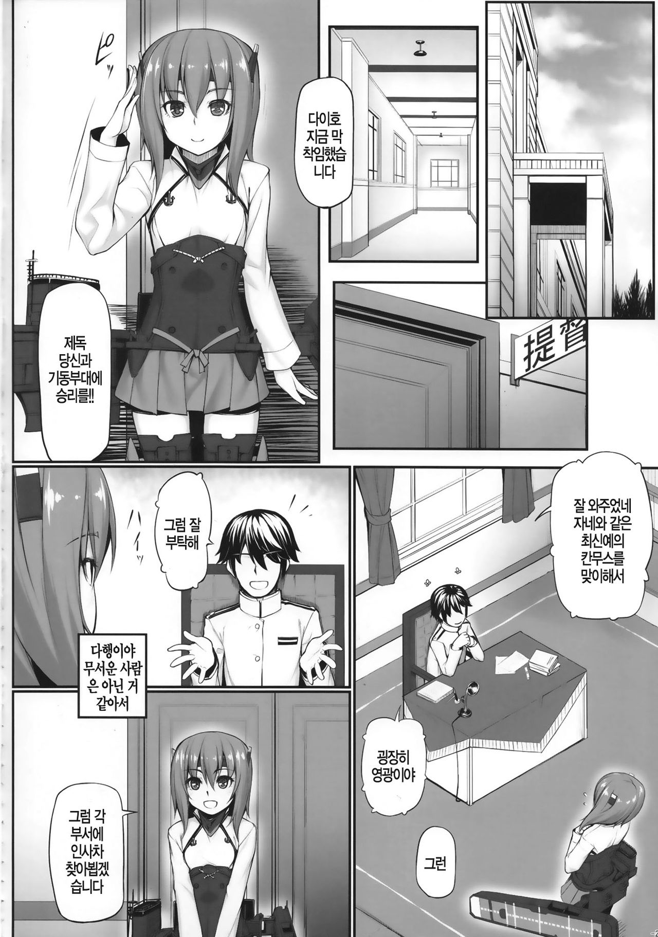 Teitoku no Ori page 5 full