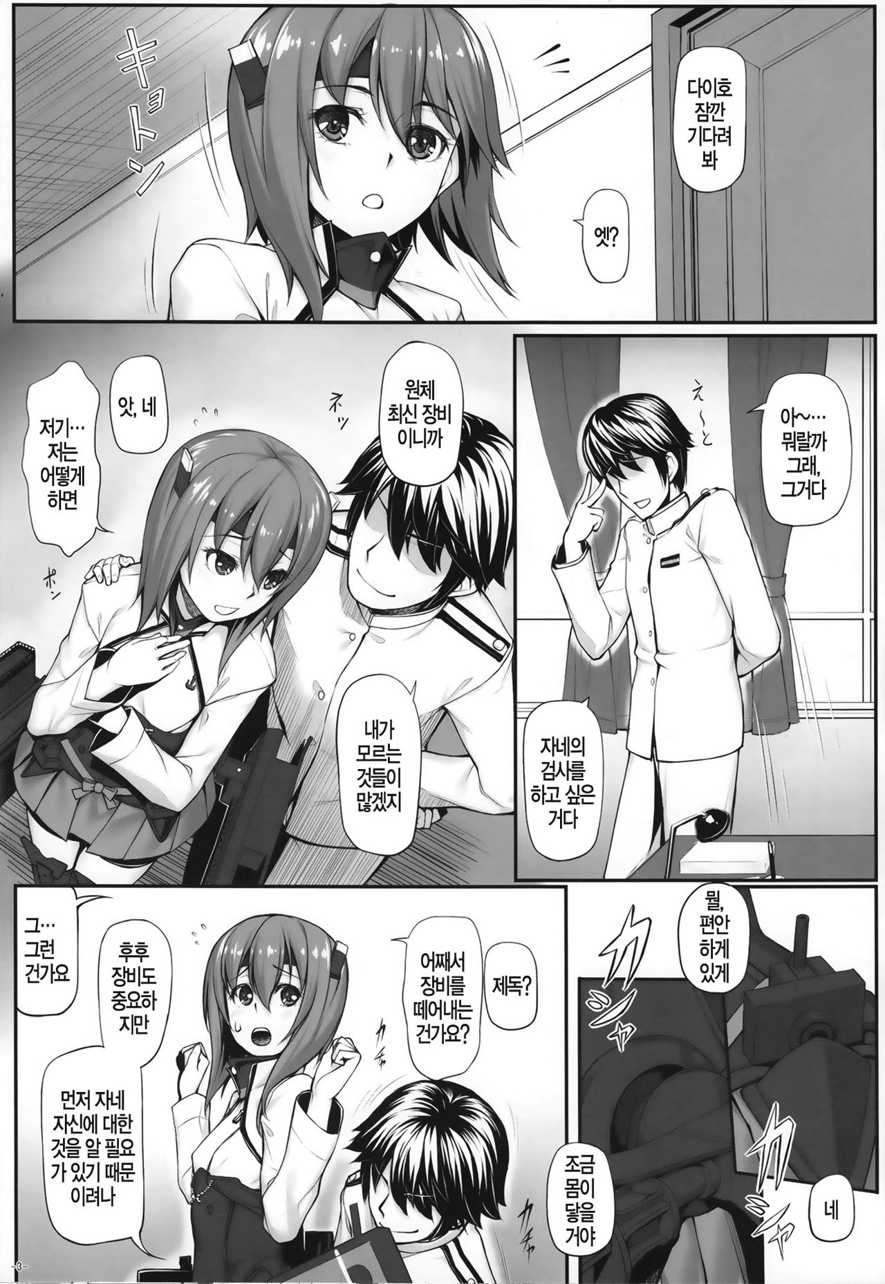 Teitoku no Ori page 6 full