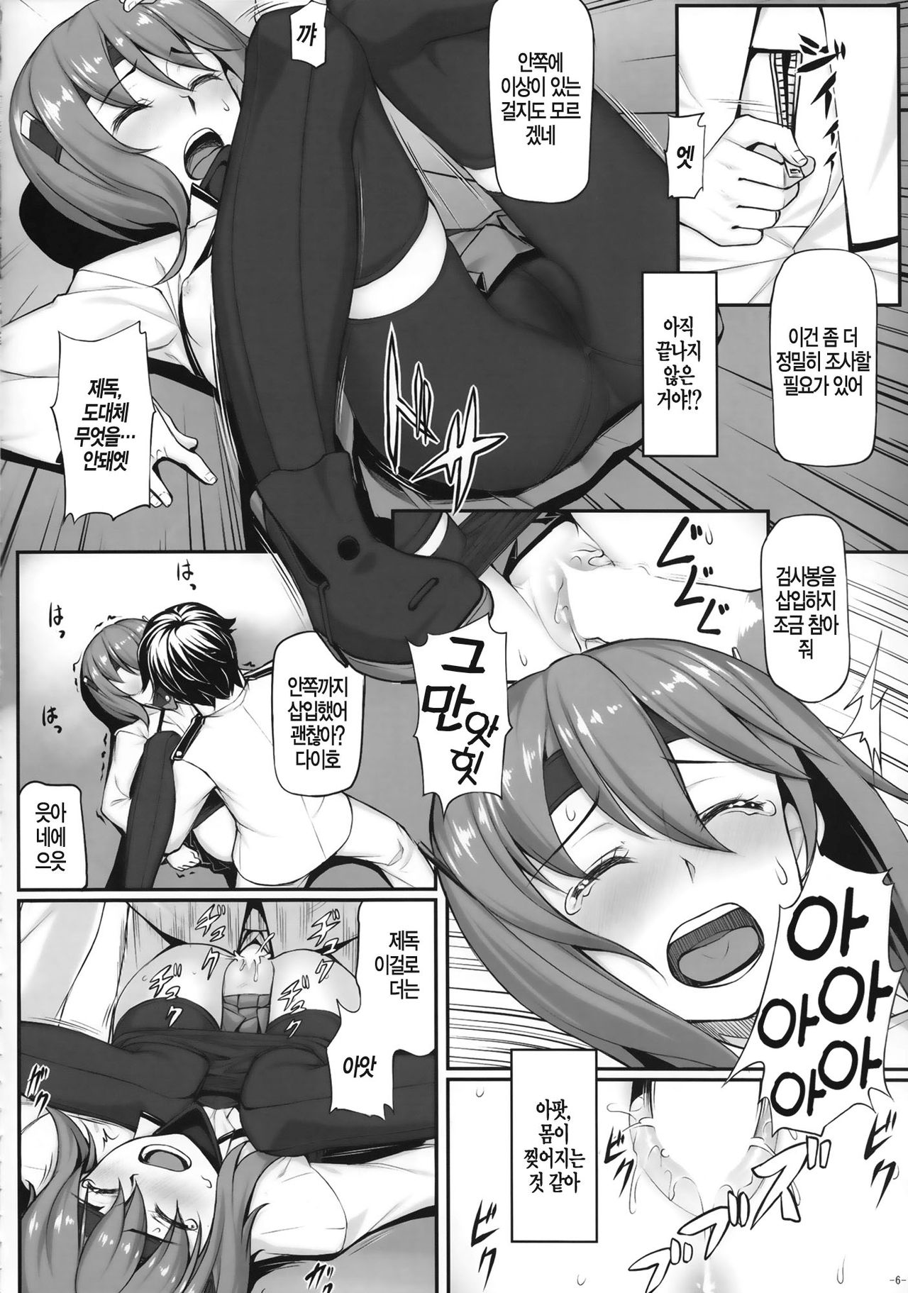 Teitoku no Ori page 9 full