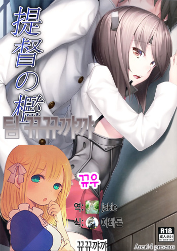Teitoku no Ori cover