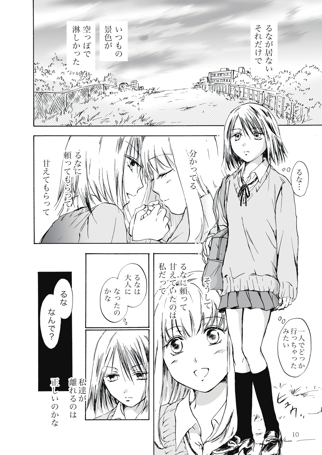 Tooi Kirameki page 10 full