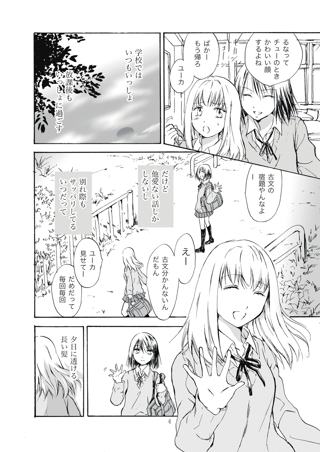 Tooi Kirameki page 4 full