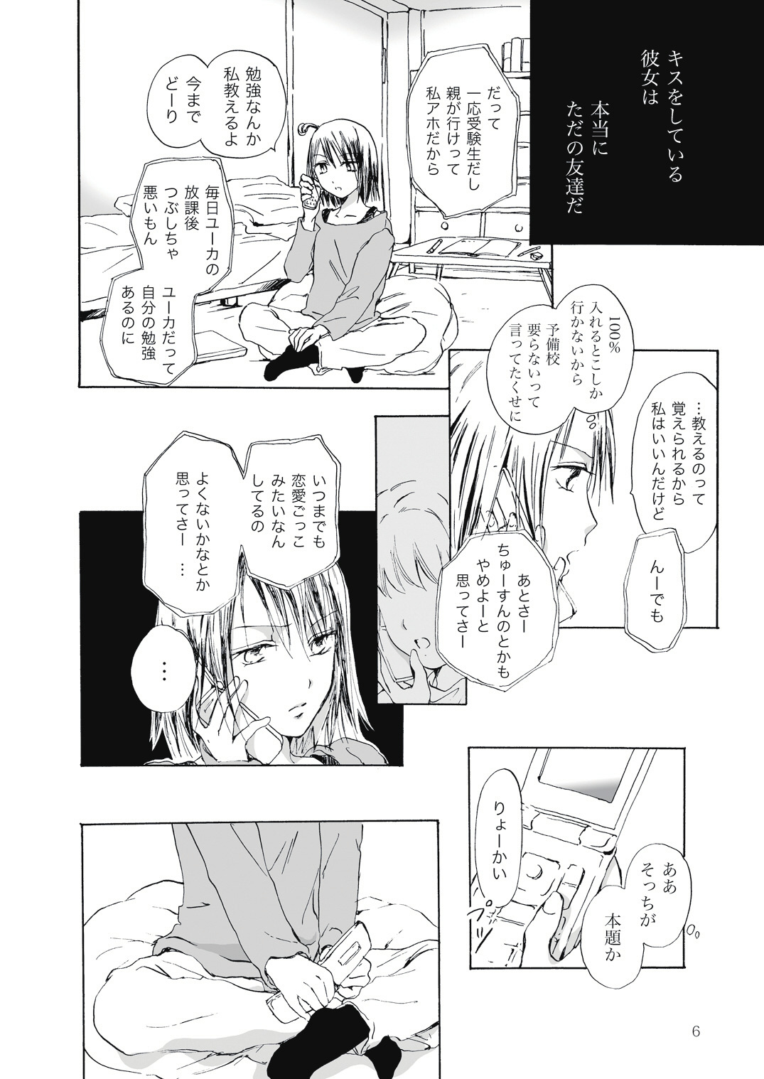 Tooi Kirameki page 6 full