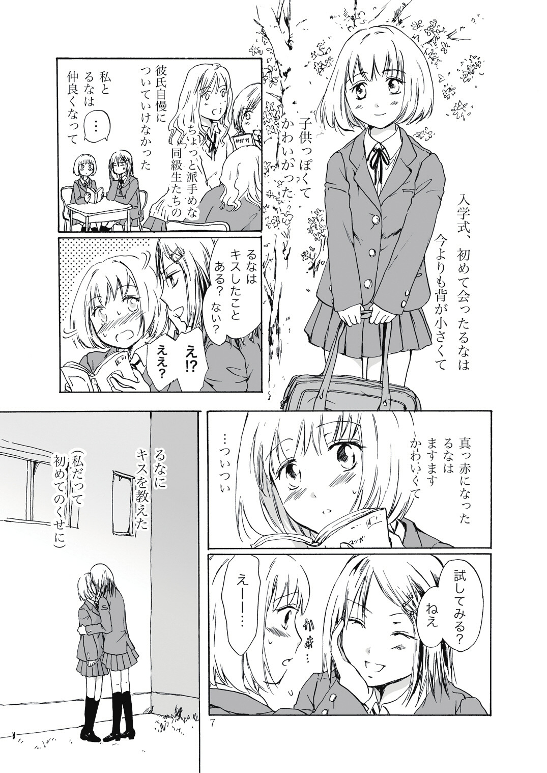 Tooi Kirameki page 7 full
